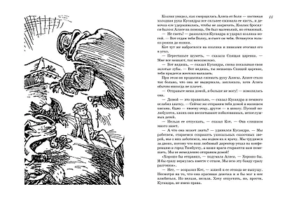 Всё о девочке с Земли. Приключения продолжаются - фото 8