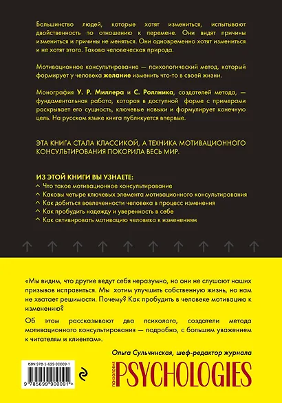 Мотивационное консультирование: как помочь людям измениться - фото 2