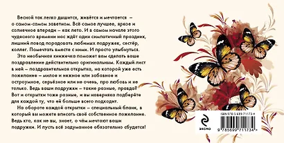 Волшебные весенние пожелания моим подружкам - фото 2