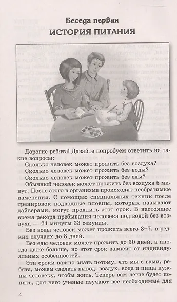 Беседы о питании для детей 4-7 лет - фото 3