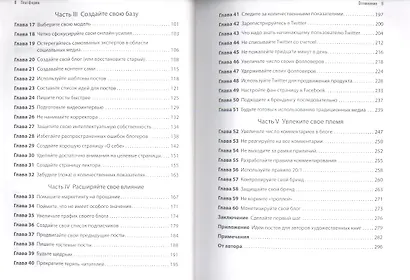 Платформа: как стать заметным в интернете. Пошаговое руководство для всех, кому есть что сказать или продать. - фото 4
