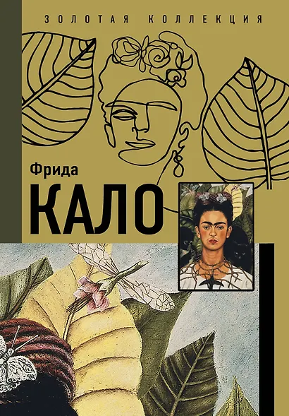 Самые загадочные мастера живописи. Золотая коллекция на ладони - фото 6