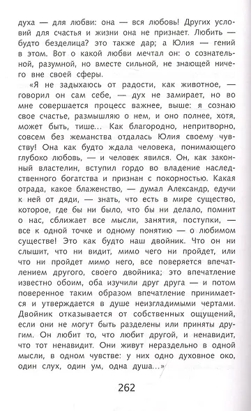 Обыкновенная история - фото 5