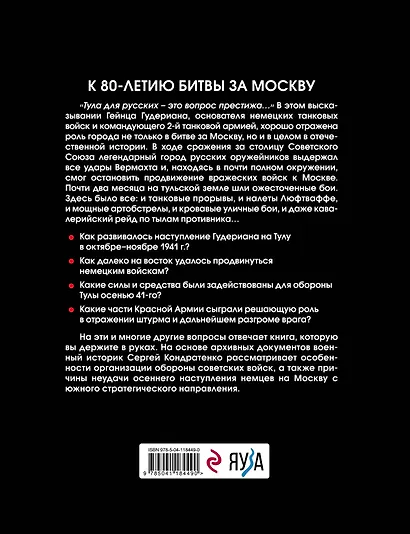 Битва за Тулу. "Остановить Гудериана!" - фото 2