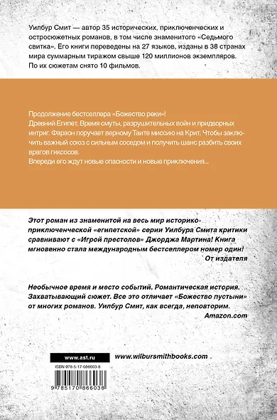 Божество пустыни: роман - фото 2