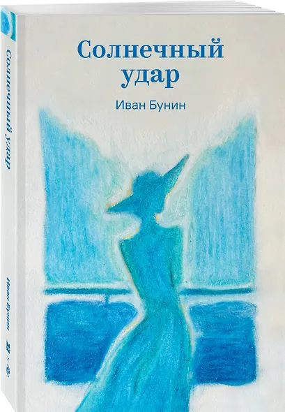 Солнечный удар - фото 3