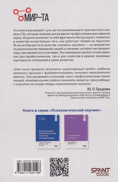 Транзактный анализ в коучинге. Отличительные особенности - фото 2