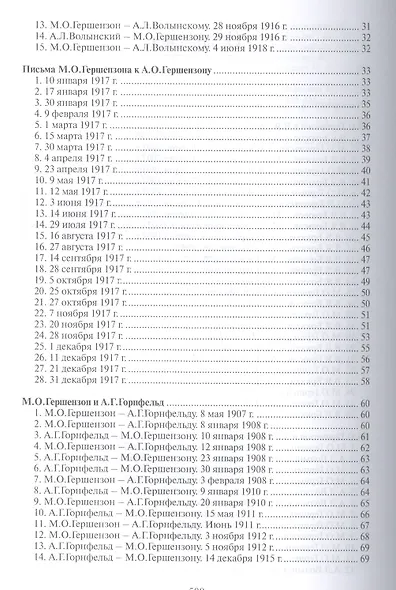 "Узнать и полюбить". Из переписки 1893-1925 годов - фото 7