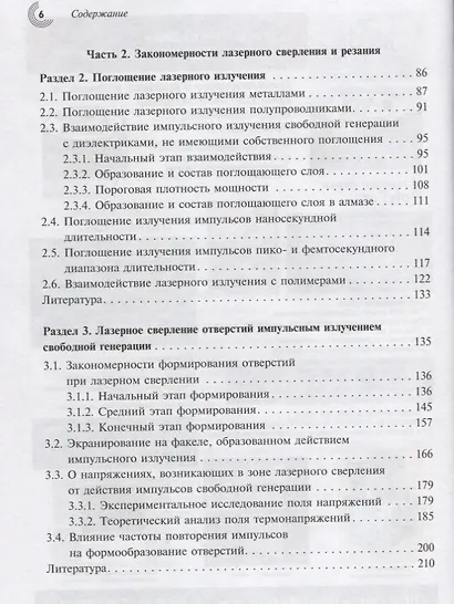 Практика прецизионной лазерной обработки - фото 3