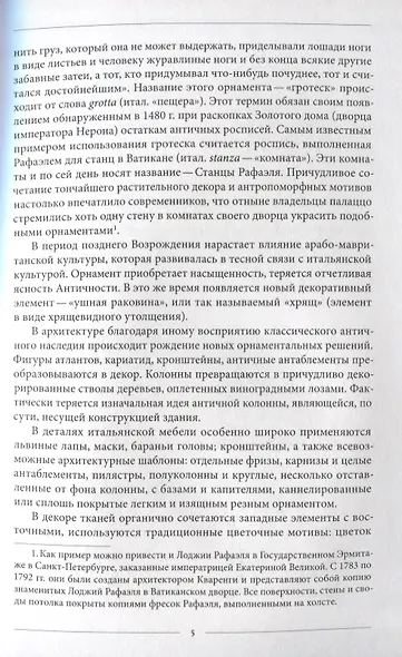 Орнаменты  ренессанса - фото 4