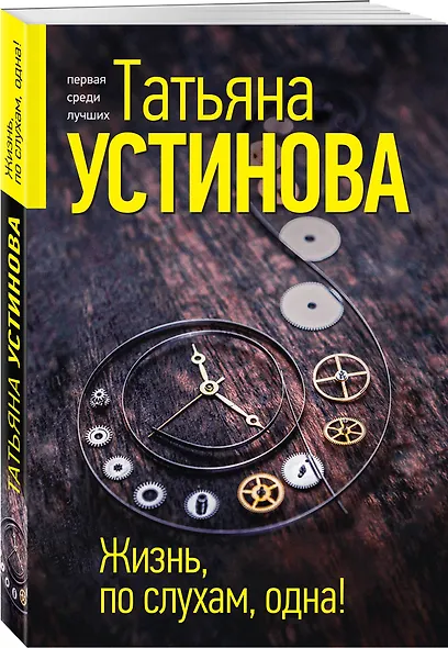 Жизнь, по слухам, одна! - фото 3