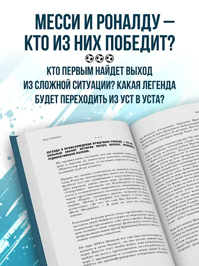 Месси против Роналду. Противостояние XXI века - фото 5