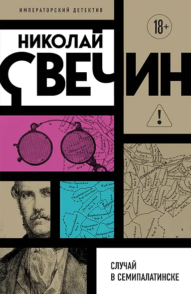 Случай в Семипалатинске - фото 1