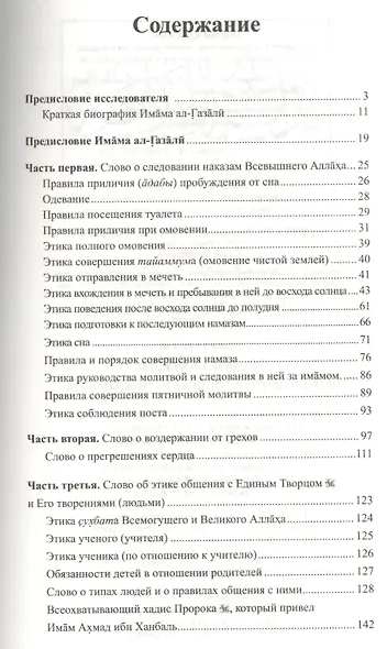 Начало наставления на истинный путь. Бидайат ал-Хидайа - фото 2