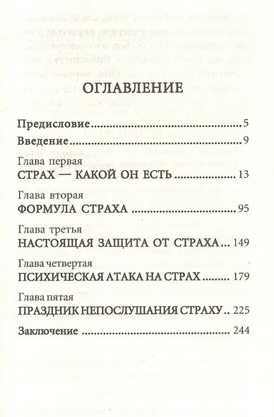 Таблетка от страха. Универсальные правила - фото 2