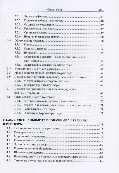 Теоретические и практические основы цементирования скважин - фото 3
