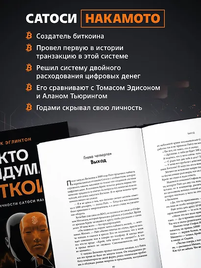 Кто придумал Биткоин. Тайна личности Сатоси Накамото - фото 6