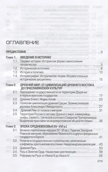 История. Учебник - фото 2