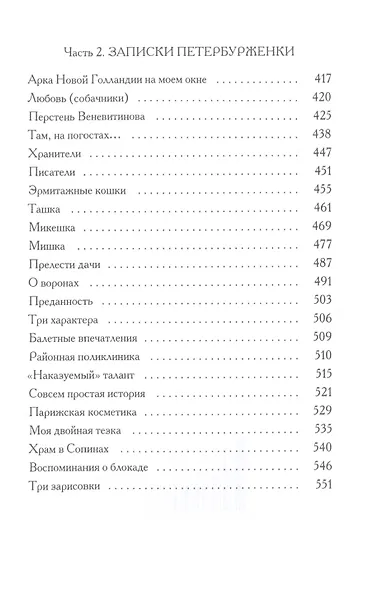 О Петербурге, петербуржцах и не только… - фото 4