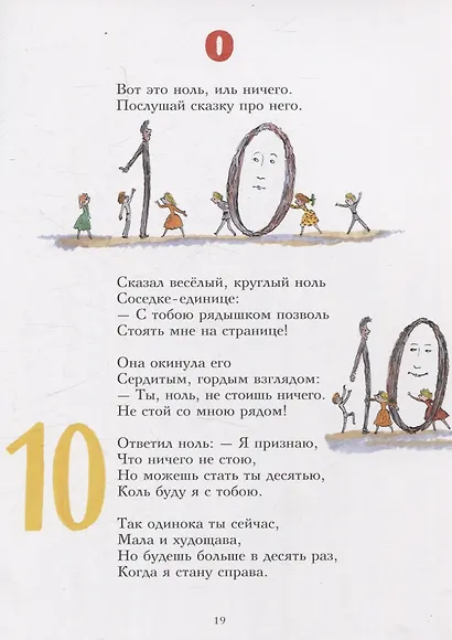 От одного до десяти. Весёлый счёт - фото 6