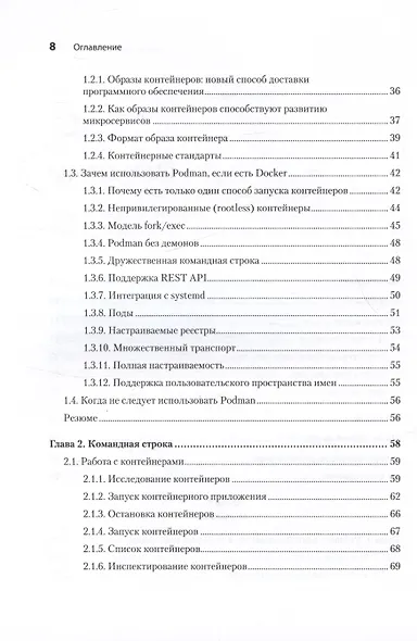 Podman в действии - фото 6