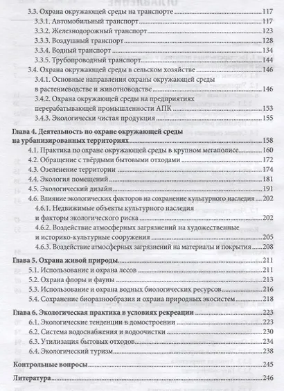 Охрана окружающей среды - фото 3