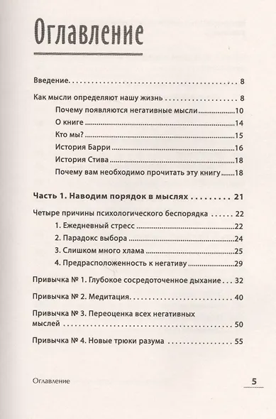 Обезьяна в твоей голове. Думай о хорошем - фото 2