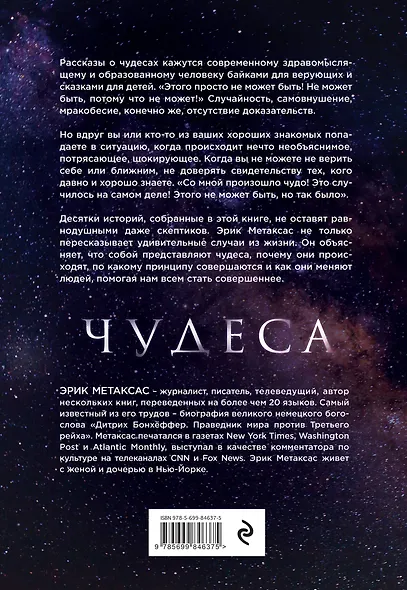 Чудеса. Что это такое, почему они происходят и как влияют на нашу жизнь - фото 2