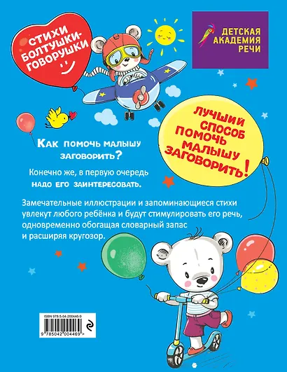Стихи болтушки-говорушки - фото 2