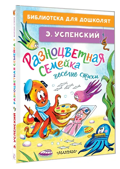 Разноцветная семейка. Весёлые стихи - фото 3