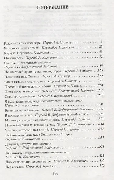Счастье — это теплый звездолет - фото 3