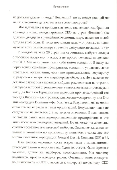 Школа CEO. Мастер-класс от 20 глобальных бизнес-лидеров - фото 7