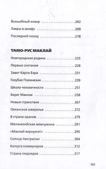 Люди великой цели - фото 4