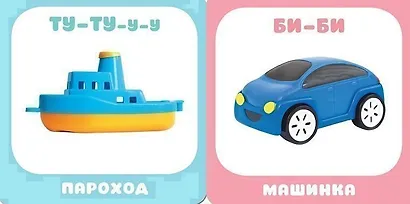 Малышарики. Курс раннего развития 0+. Что как звучит? - фото 2