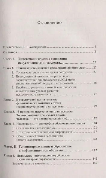 Интеллект, информационное общество, гуманитарное знание и образование - фото 2