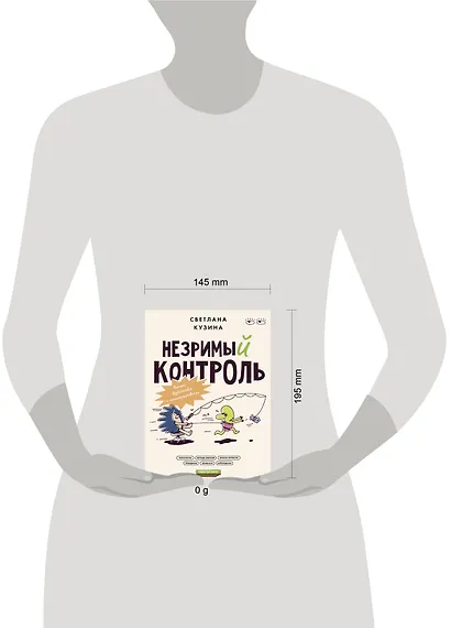 Незримый контроль. Техники воздействия и манипулирования - фото 4