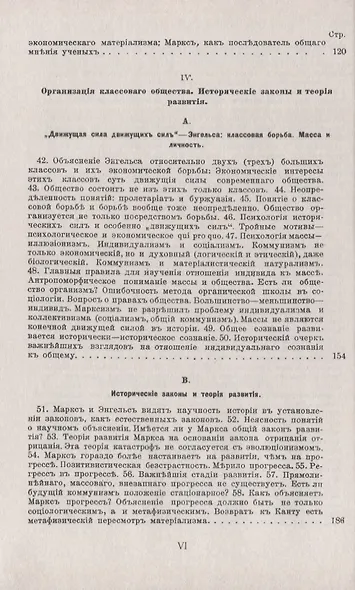Философские и социологические основания марксизма. Этюды по социальному вопросу - фото 5