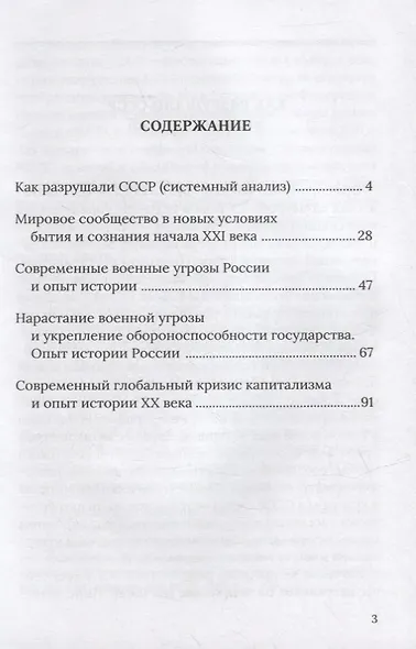Россия в условиях глобального кризиса капитализма. Уроки истории ХХ века - фото 2