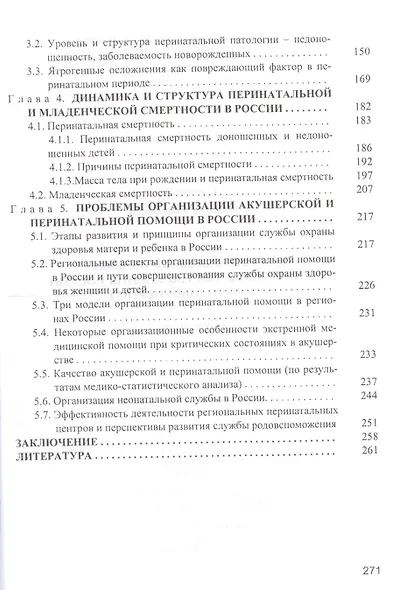 Перинатальные проблемы воспроизводства населения России в переход. период (Суханова) - фото 3
