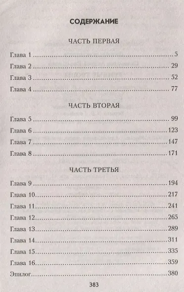 Темные тропы - фото 2