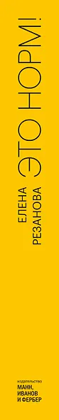 Это норм! Книга о поисках себя, кризисах карьеры и самоопределении. Основано на реальных историях - фото 12