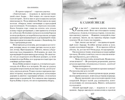 По ту сторону огня - фото 12