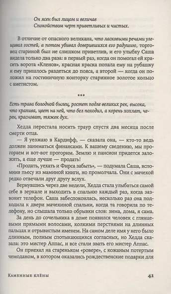 Каменные клёны - фото 5