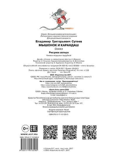 Мышонок и карандаш - фото 2