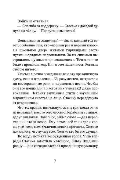 Бесстрашные - фото 6