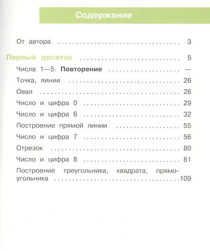 Математика. 1 кл. Рабочая тетрадь в 2-х ч. Ч.1 (VIII вид). - фото 2