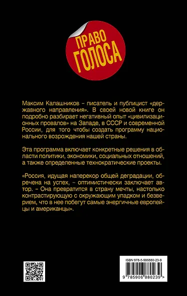 Наперекор. Россия, обреченная на успех - фото 2