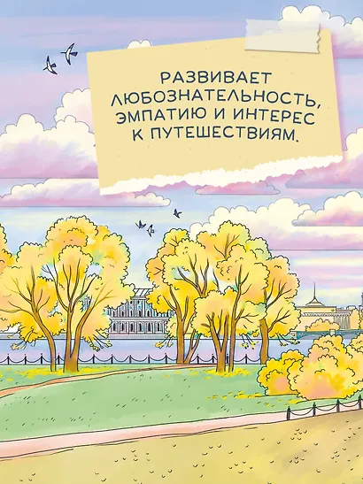Алиса в Санкт-Петербурге. Приключения девочки-путешественницы - фото 7