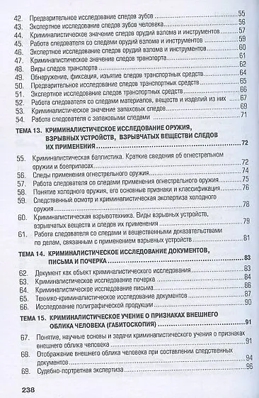 Криминалистика /  5-е изд. - фото 5