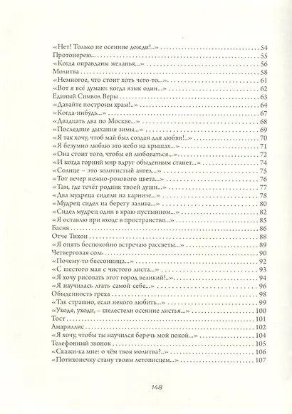 Земля Уц: стихи - фото 3